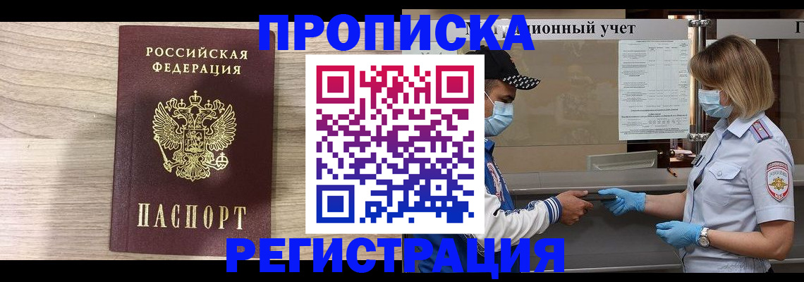 временная регистрация надежно в Исилькуле